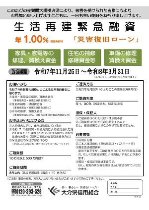 生活再建緊急融資チラシ