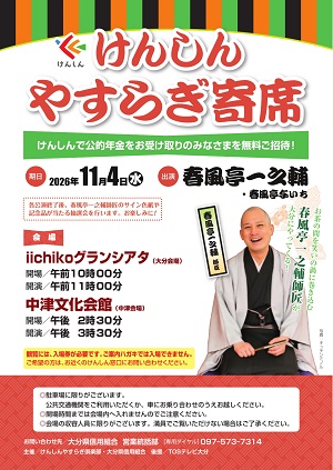 やすらぎ寄席チラシ