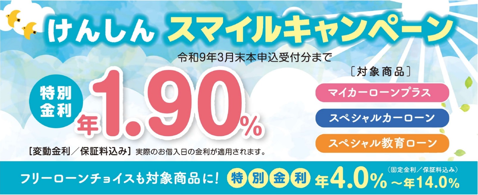 キャンペーン商品のご案内